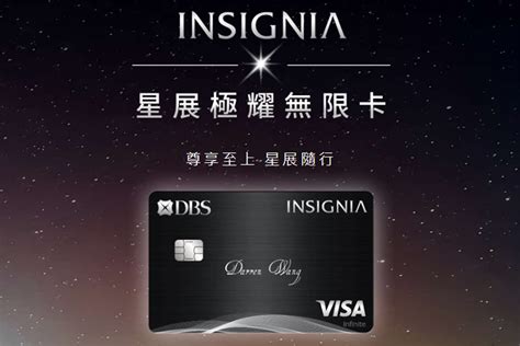 星展極耀無限卡 .